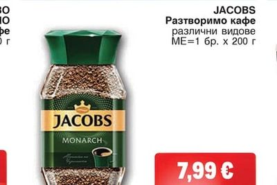 JACOBS Разтворимо кафе различни видове