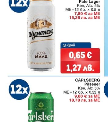 ПИРИНСКО МЛАДО ПИВО