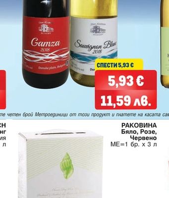DOS ALAMOS Рубин; Гъмза; Совиньон Блан; Розе