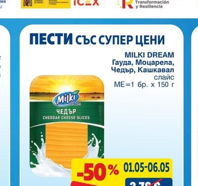 MILKI DREAM Гауда, Моцарела, Чедър, Кашкавал слайс