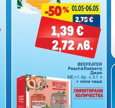 BEEFEATER Джин Peach & Rasberry