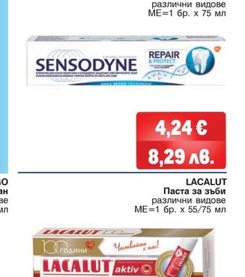 SENSODYNE Паста за зъби