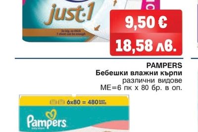 PAMPERS Бебешки влажни кърпи