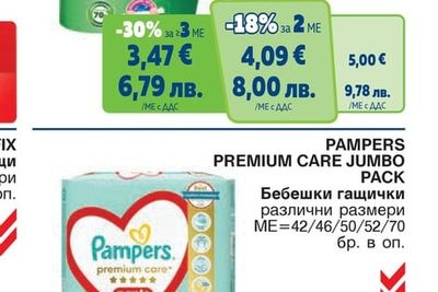 PAMPERS PREMIUM CARE JUMBO PACK Бебешки гащички