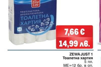 FINE LIFE Тоалетна хартия