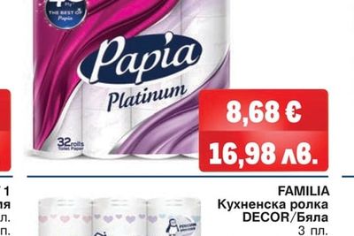 PAPIA PLATINUM Тоалетна хартия