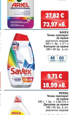 SAVEX Течен препарат за пране