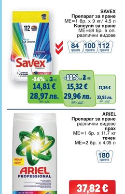 SAVEX Препарат за пране
