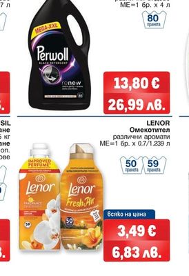 PERWOLL Течен препарат за пране