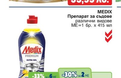 MEDIX Препарат за съдове различни видове
