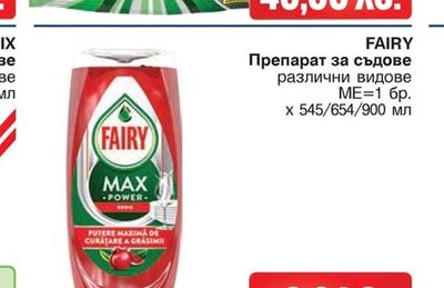 FAIRY Препарат за съдове различни видове