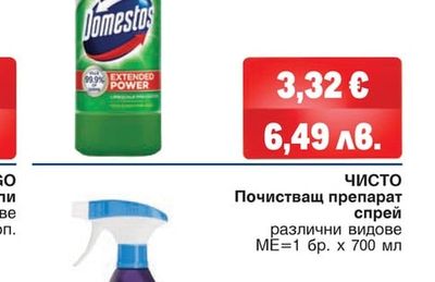 DOMESTOS Спрей