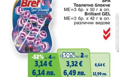 BREF Brilliant GEL