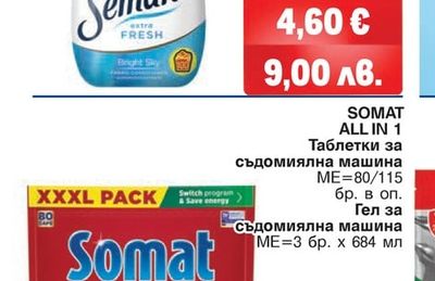 SEMANA EXTRA FRESH Омекотител различни аромати