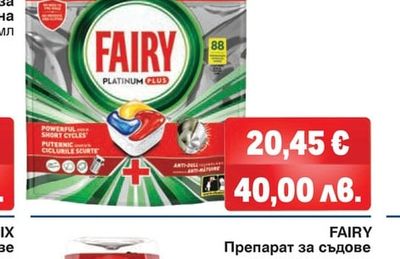 FAIRY PLATINUM PLUS Таблетки за съдомиялна машина