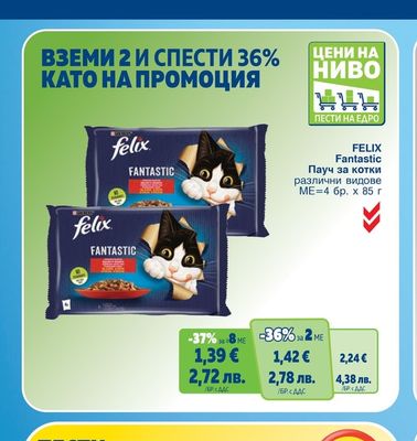 FELIX Fantastic Пауч за котки