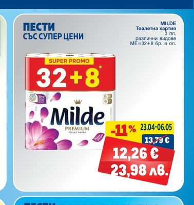 MILDE Тоалетна хартия