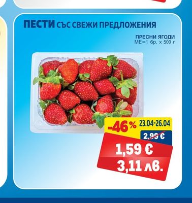 ПРЕСНИ ЯГОДИ
