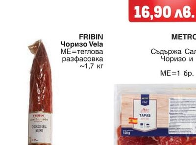 FRIBIN Чоризо Vela