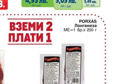 PORXAS Хамон Серано слайс
