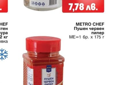 METRO CHEF Черен чесън