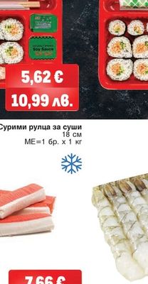 БЕСТСЕЛЪР суши сет