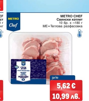 METRO CHEF Свински врат с кост
