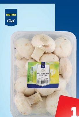 METRO CHEF METRO CHEF Култивирани печурки