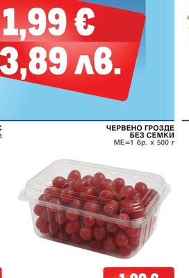 ЧЕРВЕНО ГРОЗДЕ БЕЗ СЕМКИ