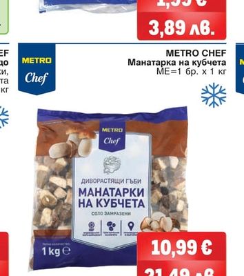 METRO CHEF Тортила питка