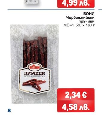 FRIBIN Салам Еспетек Екстра