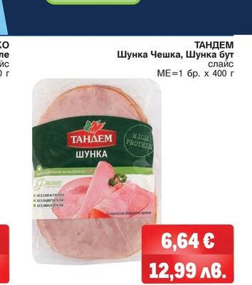 ТАНДЕМ Шунка Чешка, Шунка бут слайс