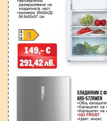 arielli ХЛАДИЛНИК С КАМЕРА ARS147RNE
