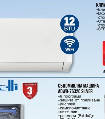 Electrolux КЛИМАТИК ИНВЕРТОРЕН EACS/I-12HTP/N8 EEC