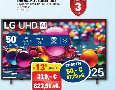 LG ТЕЛЕВИЗОР LED 50UA751COLA