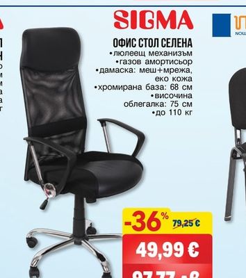 SIGMA УНИЩОЖИТЕЛ РСС465 БЯЛ