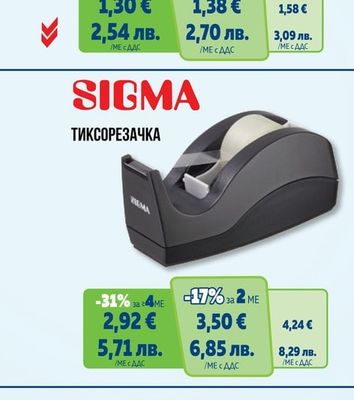 SIGMA САМОЗАЛЕПВАЩИ ЕТИКЕТИ