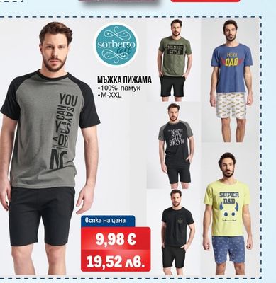 sorbetto loft МЪЖКА ПИЖАМА