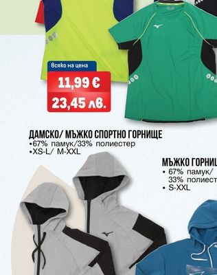 ДАМСКА/ МЪЖКА ТЕНИСКА