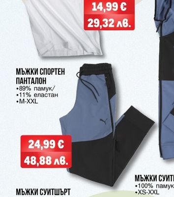 PUMA МЪЖКА ТЕНИСКА