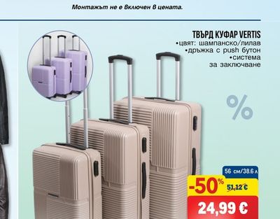 ТВЪРД КУФАР VERTIS