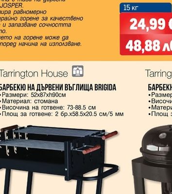 ДЪРВЕНИ ВЪГЛИЩА 15 КГ