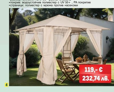 Tarrington House ГРАДИНСКА ШАТРА NAGGADO
