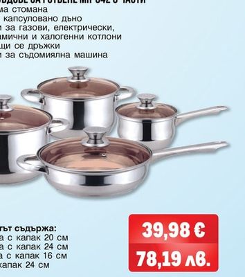 MÜHLER КОМПЛЕКТ СЪДОВЕ ЗА ГОТВЕНЕ MR-842 8 ЧАСТИ