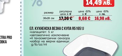 ЕЛ. КУХНЕНСКА ВЕЗНА С КУПА R5 165 1J