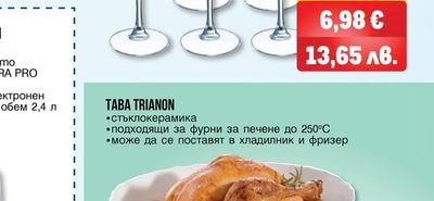 TABA TRIANON 32х24 см