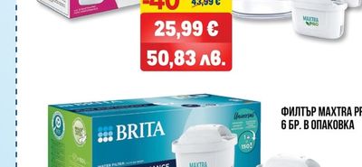BRITA КАНА АЛУНА КУЛ МЕМО 2,4 Л С 3 ФИЛТЪРА МАКСТРА ПРО