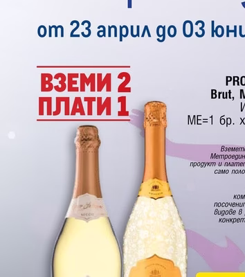 PROSPERO PROSPERO Brut, Moscato