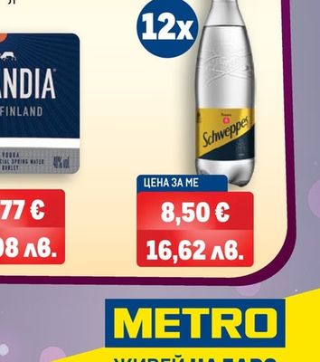 SCHWEPPES Тоник