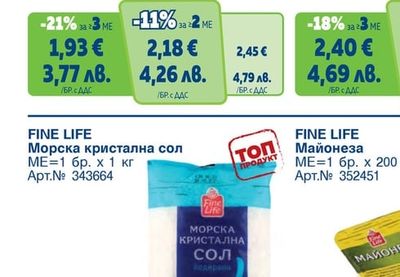 FINE LIFE Мляна морска сол йодирана